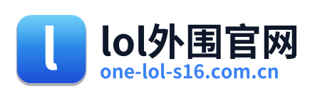 lol外围官网